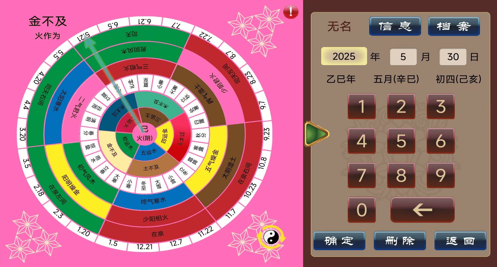 五运六气 - 截图2