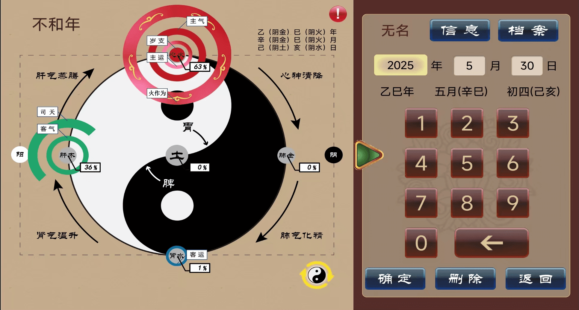 五运六气 - 截图3